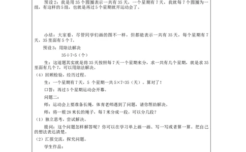 4.4用7～9的乘法口诀求商解决问题练习课_教学设计_小学数学人教版单独教案（1-6上下册）_《智慧教育教案》1-6上下册（25秋）_1-6下册_2年级下册（教案）新插图_第4单元表内除法（二）