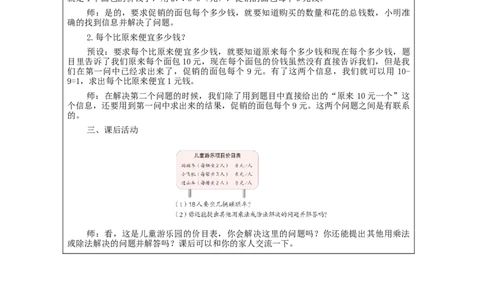 4.4用7～9的乘法口诀求商解决问题练习课_教学设计_小学数学人教版单独教案（1-6上下册）_《智慧教育教案》1-6上下册（25秋）_1-6下册_2年级下册（教案）新插图_第4单元表内除法（二）