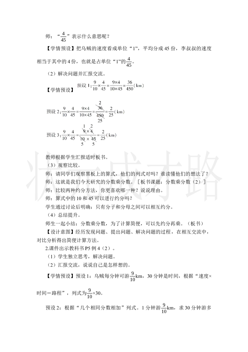 第4课时分数乘分数（2）_小学数学人教版单独教案（1-6上下册）_《状元大课堂教案》1-6上下册（26春）_1-6上册_2.R6数上教案_1分数乘法