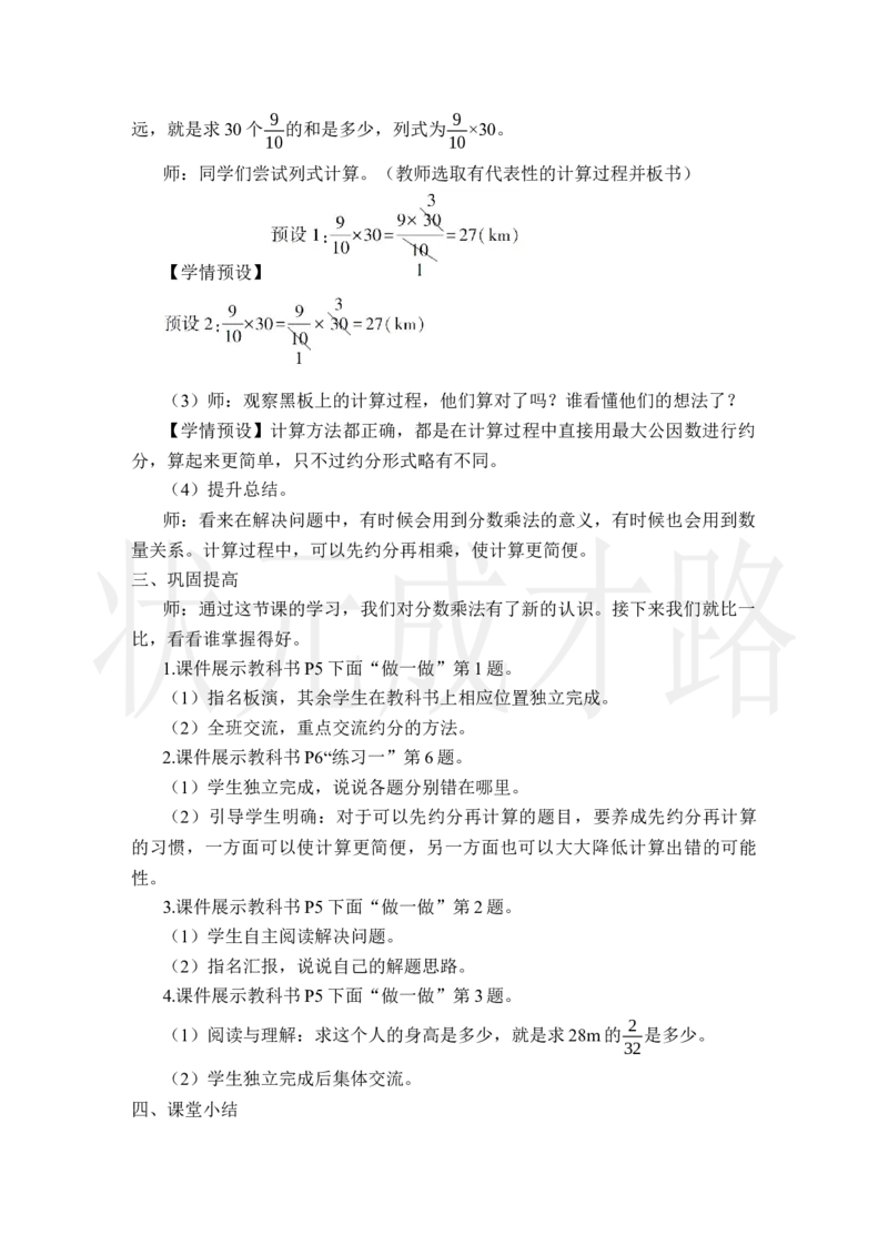 第4课时分数乘分数（2）_小学数学人教版单独教案（1-6上下册）_《状元大课堂教案》1-6上下册（26春）_1-6上册_2.R6数上教案_1分数乘法