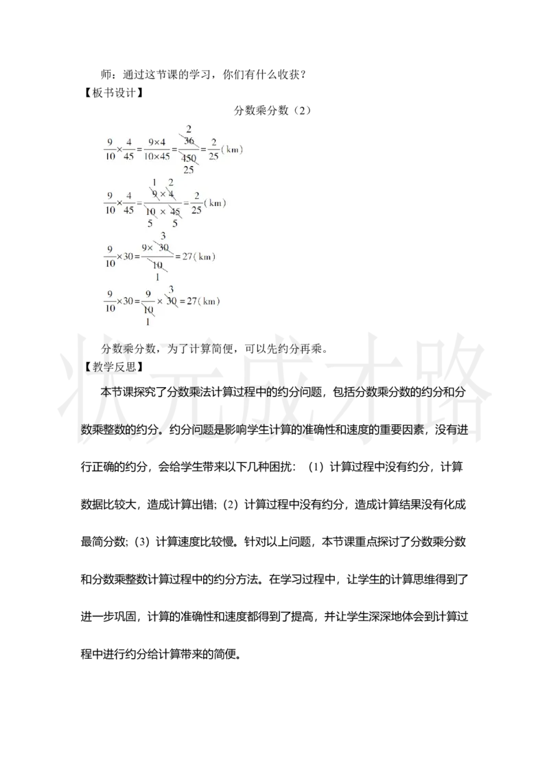 第4课时分数乘分数（2）_小学数学人教版单独教案（1-6上下册）_《状元大课堂教案》1-6上下册（26春）_1-6上册_2.R6数上教案_1分数乘法