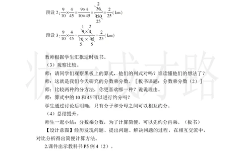 第4课时分数乘分数（2）_小学数学人教版单独教案（1-6上下册）_《状元大课堂教案》1-6上下册（26春）_1-6上册_2.R6数上教案_1分数乘法