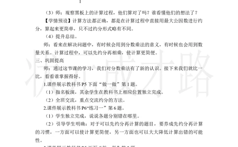 第4课时分数乘分数（2）_小学数学人教版单独教案（1-6上下册）_《状元大课堂教案》1-6上下册（26春）_1-6上册_2.R6数上教案_1分数乘法