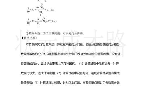 第4课时分数乘分数（2）_小学数学人教版单独教案（1-6上下册）_《状元大课堂教案》1-6上下册（26春）_1-6上册_2.R6数上教案_1分数乘法