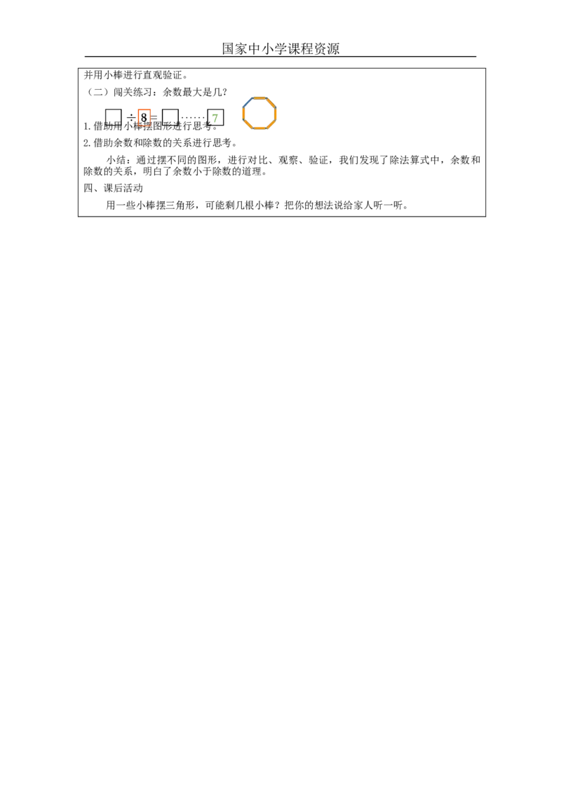 6.2有余数除法的认识(第2课时)教学设计_小学数学人教版单独教案（1-6上下册）_《智慧教育教案》1-6上下册（25秋）_1-6下册_2年级下册（教案）新插图_第6单元有余数的除法