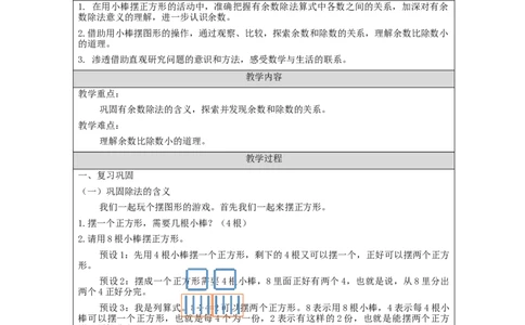6.2有余数除法的认识(第2课时)教学设计_小学数学人教版单独教案（1-6上下册）_《智慧教育教案》1-6上下册（25秋）_1-6下册_2年级下册（教案）新插图_第6单元有余数的除法