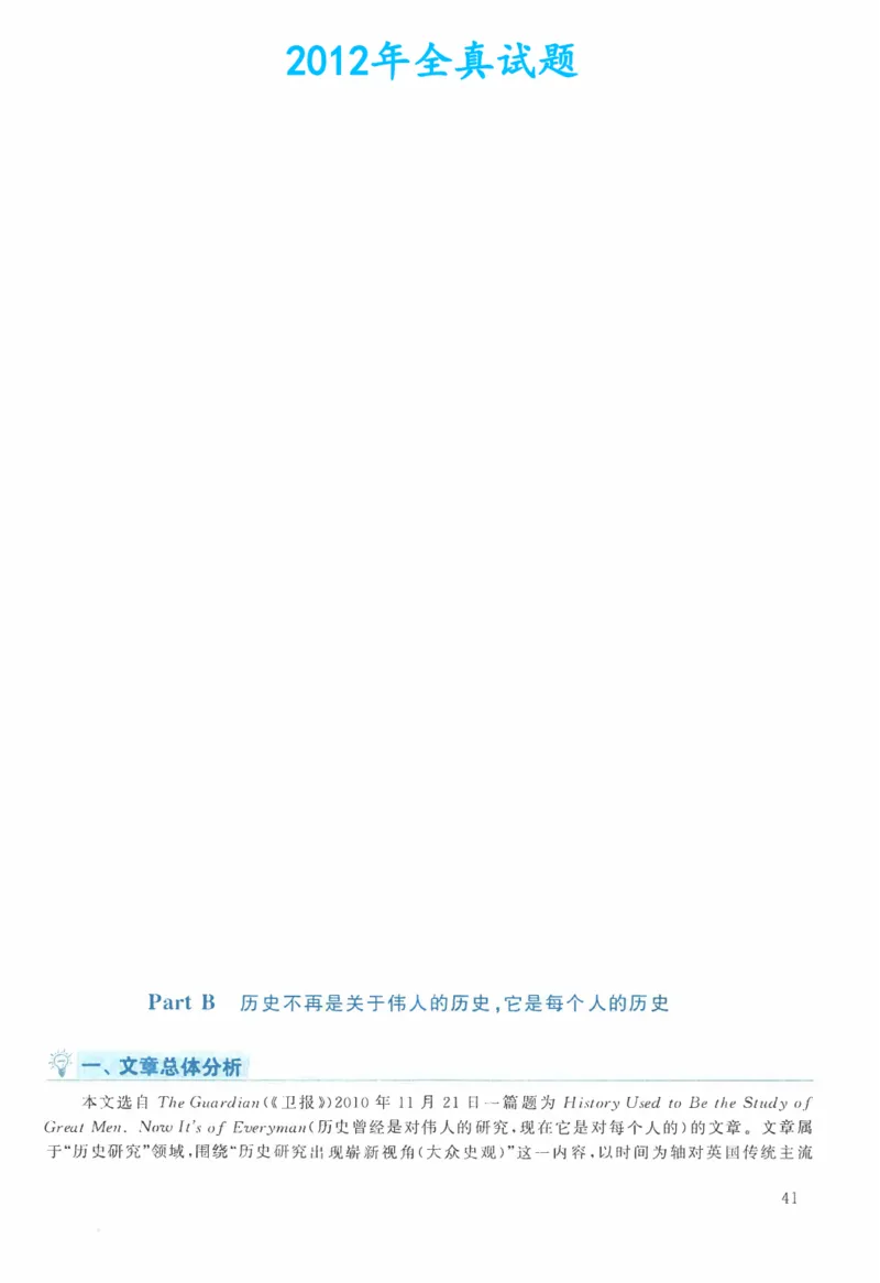 2012年考研英语二新题型解析_考研英语真题（英一＋英二）_考研英语真题_考研英语二历年真题_考研英语新题型专项_英语二新题型真题_赠送：英语二新题型解析