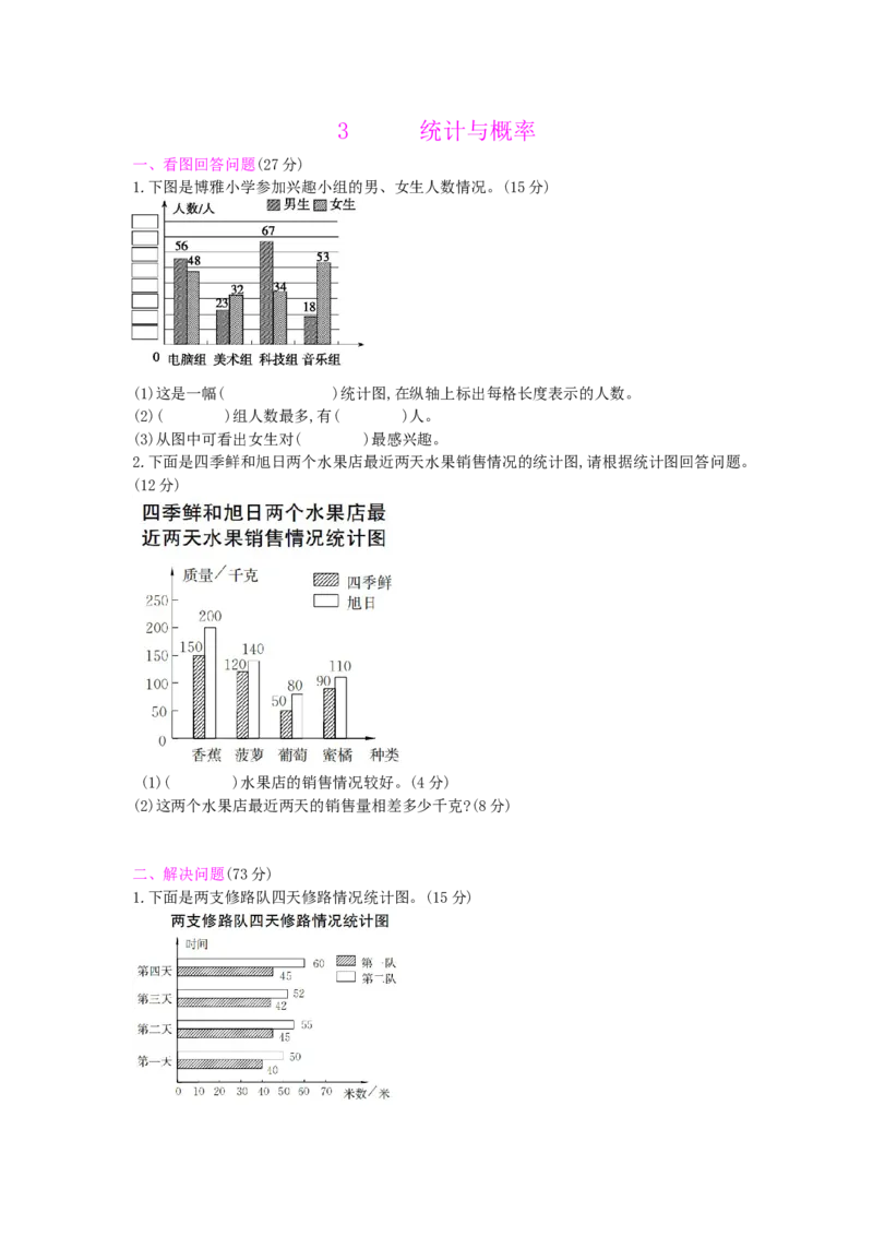 总复习-3统计与概率_小学数学人教版4年级下册_13单项测试卷_13单项测试卷