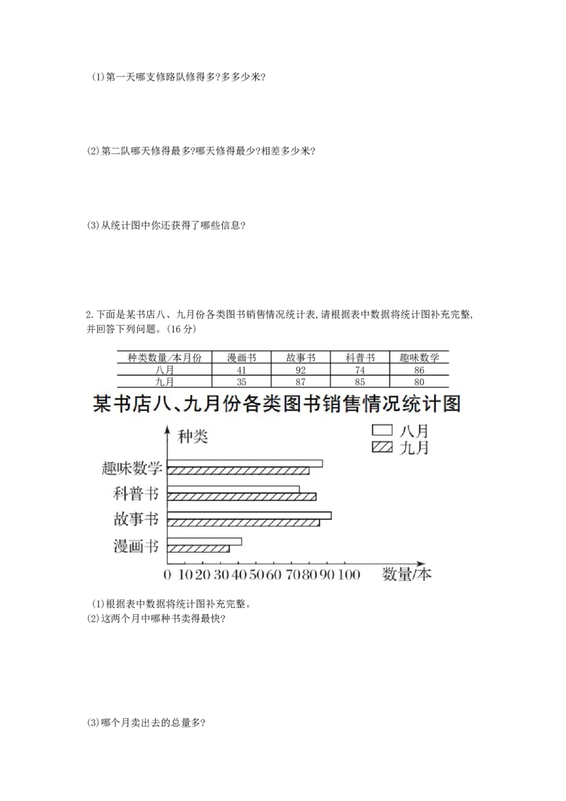 总复习-3统计与概率_小学数学人教版4年级下册_13单项测试卷_13单项测试卷