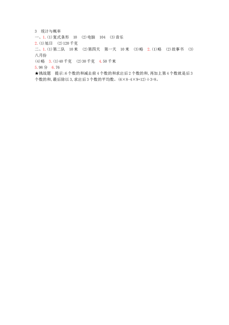 总复习-3统计与概率_小学数学人教版4年级下册_13单项测试卷_13单项测试卷