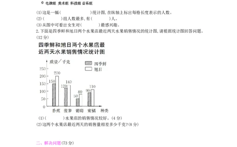 总复习-3统计与概率_小学数学人教版4年级下册_13单项测试卷_13单项测试卷