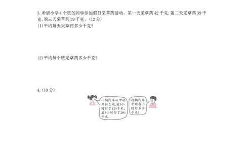 总复习-3统计与概率_小学数学人教版4年级下册_13单项测试卷_13单项测试卷