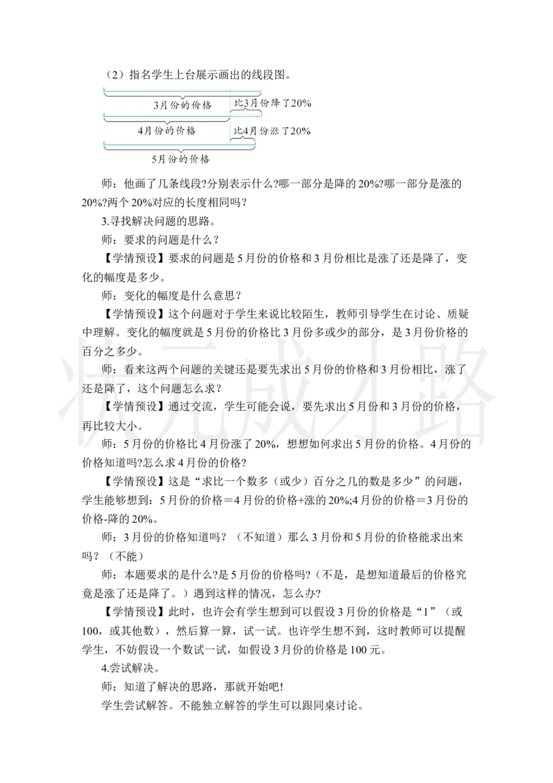 第6课时用百分数解决问题（3）_小学数学人教版单独教案（1-6上下册）_《状元大课堂教案》1-6上下册（26春）_1-6上册_2.R6数上教案_6百分数（一）