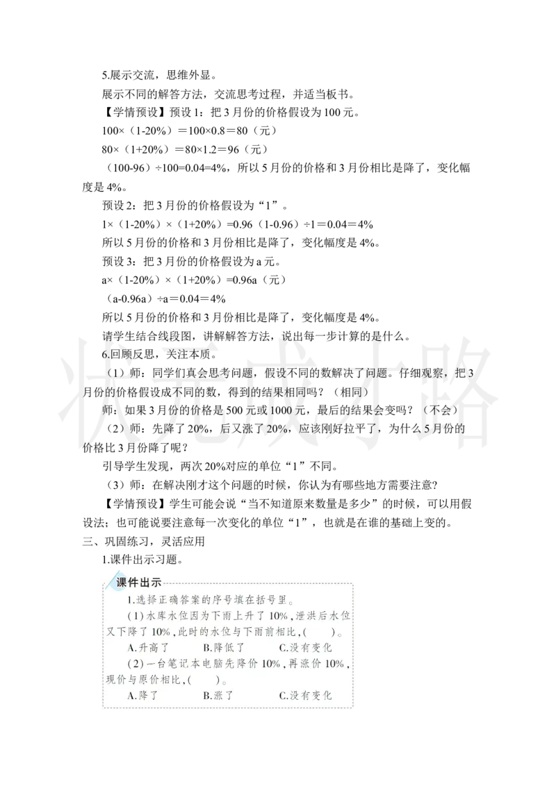 第6课时用百分数解决问题（3）_小学数学人教版单独教案（1-6上下册）_《状元大课堂教案》1-6上下册（26春）_1-6上册_2.R6数上教案_6百分数（一）