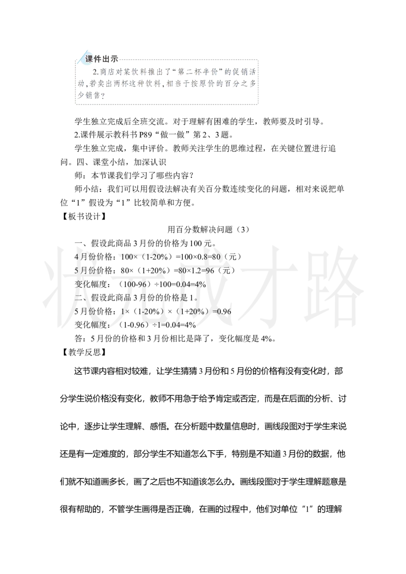 第6课时用百分数解决问题（3）_小学数学人教版单独教案（1-6上下册）_《状元大课堂教案》1-6上下册（26春）_1-6上册_2.R6数上教案_6百分数（一）