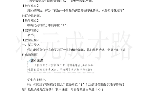 第6课时用百分数解决问题（3）_小学数学人教版单独教案（1-6上下册）_《状元大课堂教案》1-6上下册（26春）_1-6上册_2.R6数上教案_6百分数（一）
