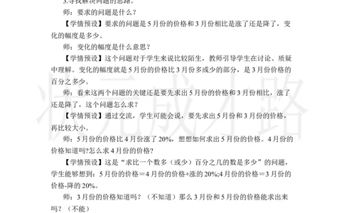 第6课时用百分数解决问题（3）_小学数学人教版单独教案（1-6上下册）_《状元大课堂教案》1-6上下册（26春）_1-6上册_2.R6数上教案_6百分数（一）