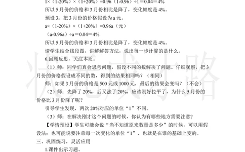 第6课时用百分数解决问题（3）_小学数学人教版单独教案（1-6上下册）_《状元大课堂教案》1-6上下册（26春）_1-6上册_2.R6数上教案_6百分数（一）