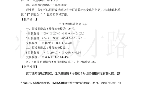 第6课时用百分数解决问题（3）_小学数学人教版单独教案（1-6上下册）_《状元大课堂教案》1-6上下册（26春）_1-6上册_2.R6数上教案_6百分数（一）