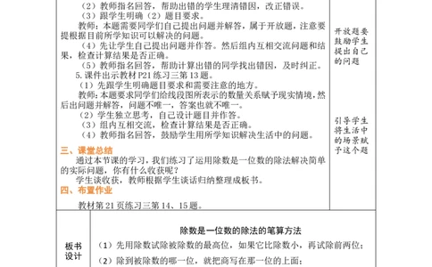 8练习课（2）_小学数学人教版单独教案（1-6上下册）_《绿卡图书教案》1-6下册（26春）_3年级下册（26春）_2除数是一位数的除法
