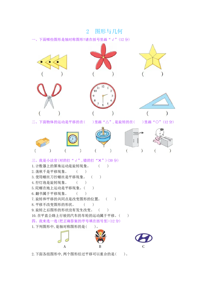 总复习-2图形与几何_小学数学人教版2年级下册_12单项测试卷_12单项测试卷