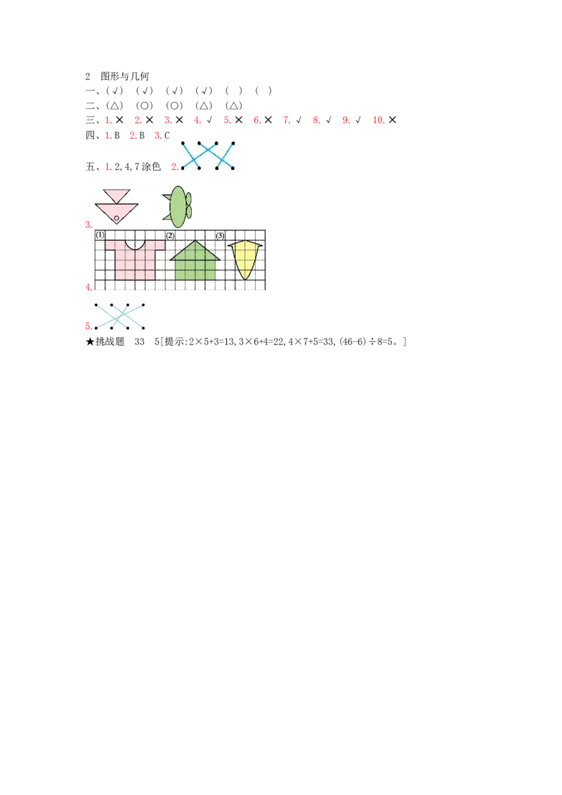 总复习-2图形与几何_小学数学人教版2年级下册_12单项测试卷_12单项测试卷