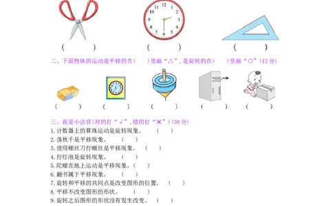 总复习-2图形与几何_小学数学人教版2年级下册_12单项测试卷_12单项测试卷