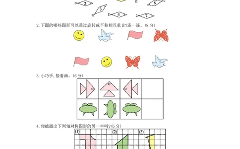 总复习-2图形与几何_小学数学人教版2年级下册_12单项测试卷_12单项测试卷
