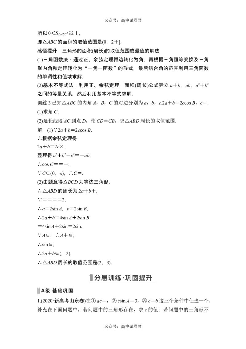 高考重点突破课一三角函数与解三角形_新高考复习资料_2024年新高考资料_一轮复习资料_完2024数学步步高大一轮复习（课件+讲义）_2024年高考数学一轮复习讲义（新高考版）