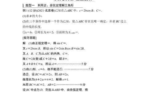 高考重点突破课一三角函数与解三角形_新高考复习资料_2024年新高考资料_一轮复习资料_完2024数学步步高大一轮复习（课件+讲义）_2024年高考数学一轮复习讲义（新高考版）