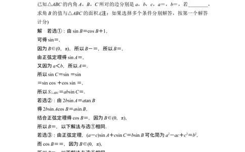 高考重点突破课一三角函数与解三角形_新高考复习资料_2024年新高考资料_一轮复习资料_完2024数学步步高大一轮复习（课件+讲义）_2024年高考数学一轮复习讲义（新高考版）