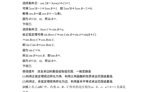 高考重点突破课一三角函数与解三角形_新高考复习资料_2024年新高考资料_一轮复习资料_完2024数学步步高大一轮复习（课件+讲义）_2024年高考数学一轮复习讲义（新高考版）