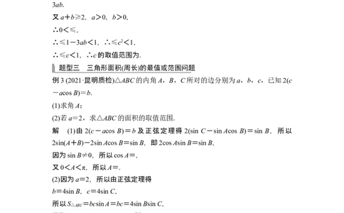 高考重点突破课一三角函数与解三角形_新高考复习资料_2024年新高考资料_一轮复习资料_完2024数学步步高大一轮复习（课件+讲义）_2024年高考数学一轮复习讲义（新高考版）