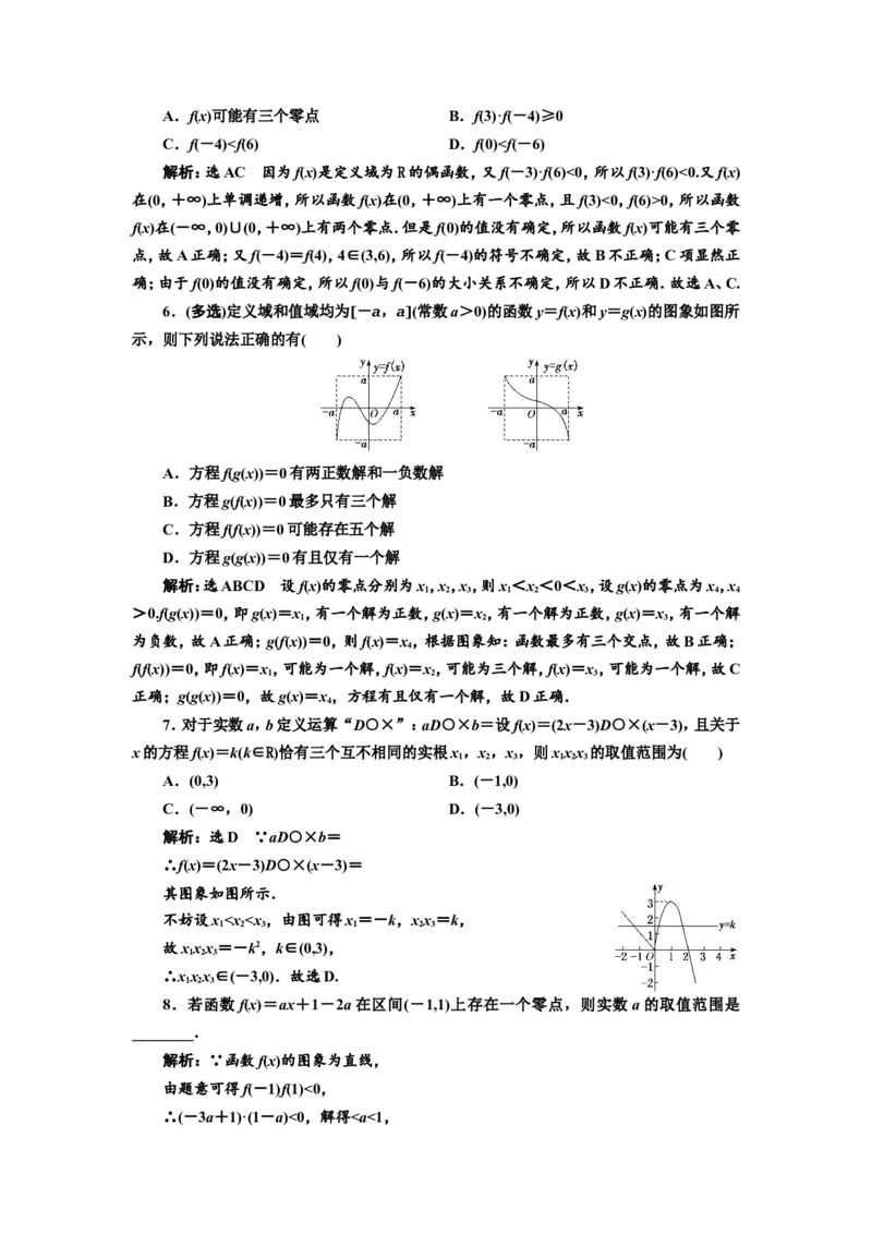 课时跟踪检测（十二）函数与方程作业_新高考复习资料_2022年新高考资料_2022届一轮复习讲练结合_第二章函数的概念与基本初等函数Ⅰ_第七节函数与方程