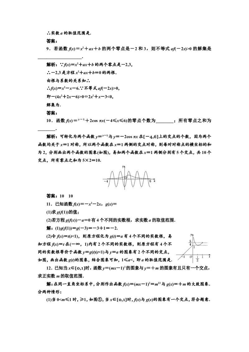 课时跟踪检测（十二）函数与方程作业_新高考复习资料_2022年新高考资料_2022届一轮复习讲练结合_第二章函数的概念与基本初等函数Ⅰ_第七节函数与方程