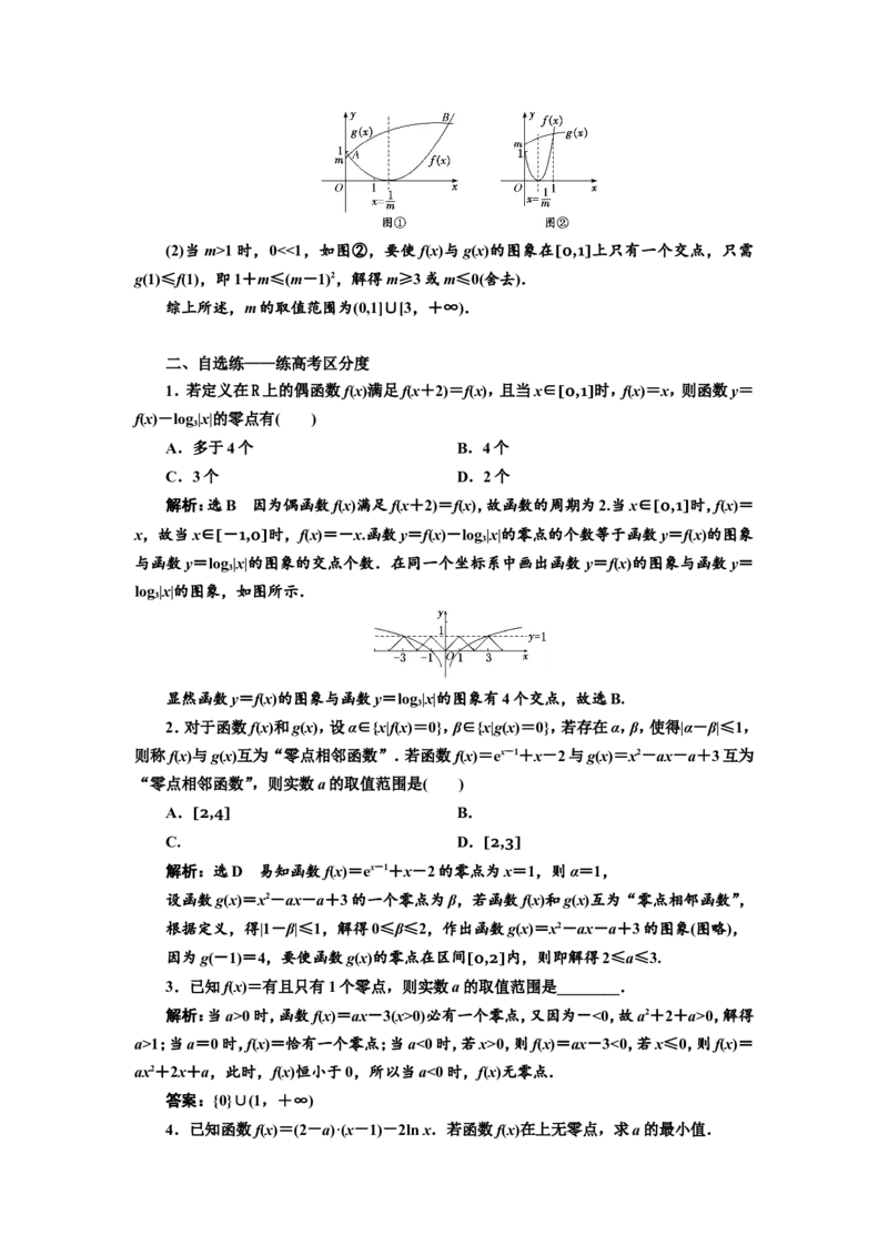 课时跟踪检测（十二）函数与方程作业_新高考复习资料_2022年新高考资料_2022届一轮复习讲练结合_第二章函数的概念与基本初等函数Ⅰ_第七节函数与方程