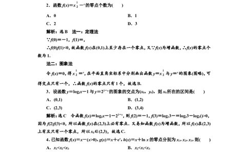 课时跟踪检测（十二）函数与方程作业_新高考复习资料_2022年新高考资料_2022届一轮复习讲练结合_第二章函数的概念与基本初等函数Ⅰ_第七节函数与方程
