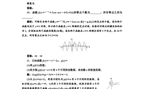 课时跟踪检测（十二）函数与方程作业_新高考复习资料_2022年新高考资料_2022届一轮复习讲练结合_第二章函数的概念与基本初等函数Ⅰ_第七节函数与方程