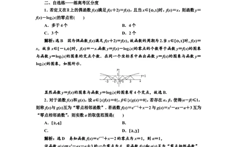 课时跟踪检测（十二）函数与方程作业_新高考复习资料_2022年新高考资料_2022届一轮复习讲练结合_第二章函数的概念与基本初等函数Ⅰ_第七节函数与方程