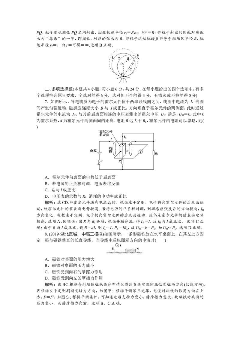 11章末过关检测(九)_新高考复习资料_2022年新高考复习资料_高考物理2022年一轮复习各版本_1.2022年高考物理一轮复习全国通用版_2022年高考物理一轮复习讲义（全国版）