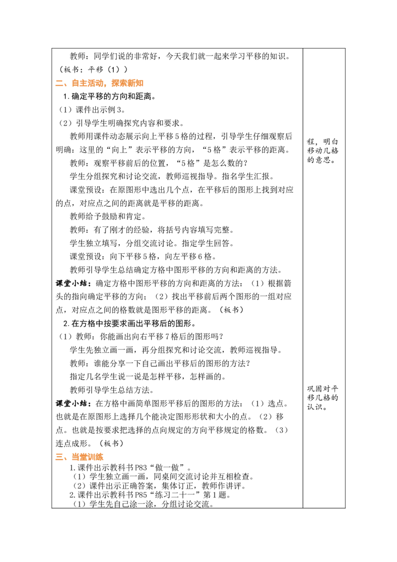 第2课时平移（1）_小学数学人教版单独教案（1-6上下册）_《绿卡图书教案》1-6下册（26春）_4年级下册（26春）_7图形的运动（二）