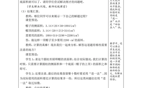 第3课时圆柱的表面积（2）_小学数学人教版单独教案（1-6上下册）_《绿卡图书教案》1-6下册（26春）_6年级下册（26春）_3圆柱与圆锥