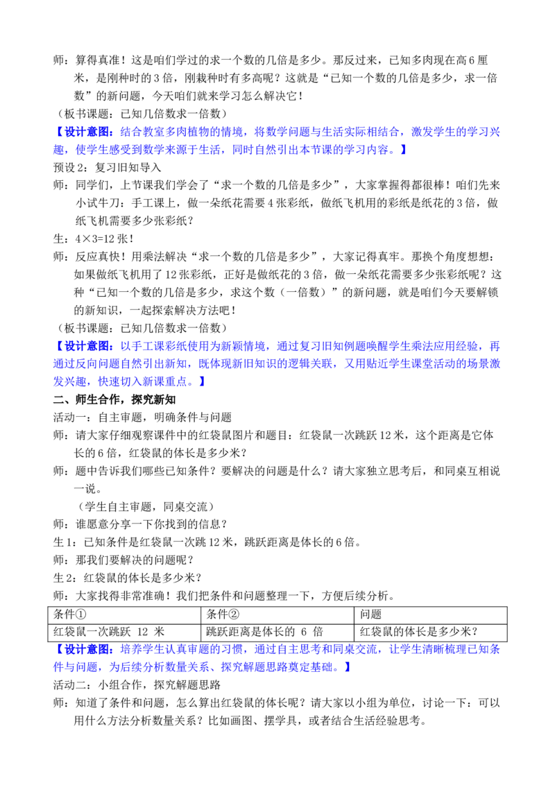 第4课时已知几倍数求一倍数_小学数学人教版单独教案（1-6上下册）_《全品教案》1-6上下册（26春）_1-6下册（26春）_教案WORD版（2数人下）26春_正文_第二单元数量间的乘除关系