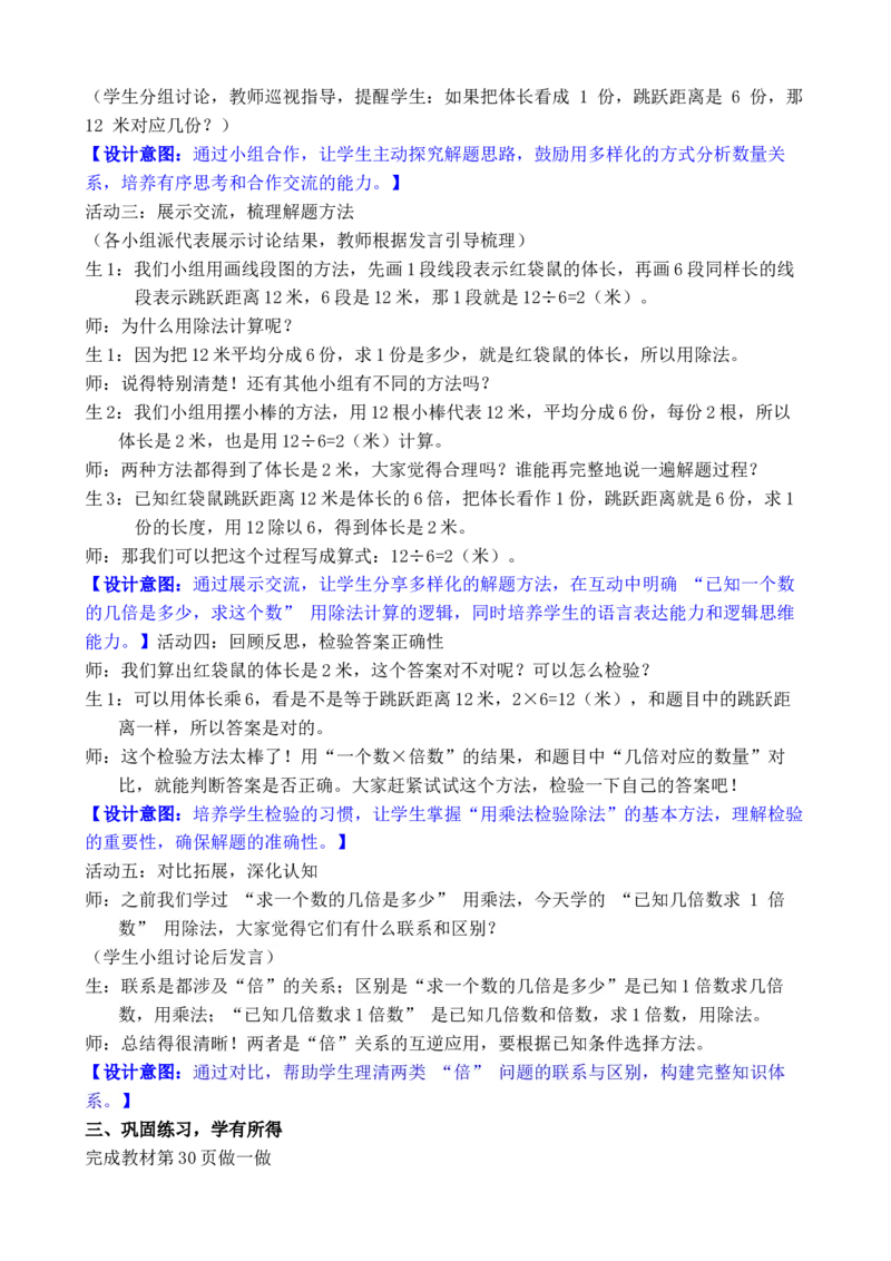 第4课时已知几倍数求一倍数_小学数学人教版单独教案（1-6上下册）_《全品教案》1-6上下册（26春）_1-6下册（26春）_教案WORD版（2数人下）26春_正文_第二单元数量间的乘除关系