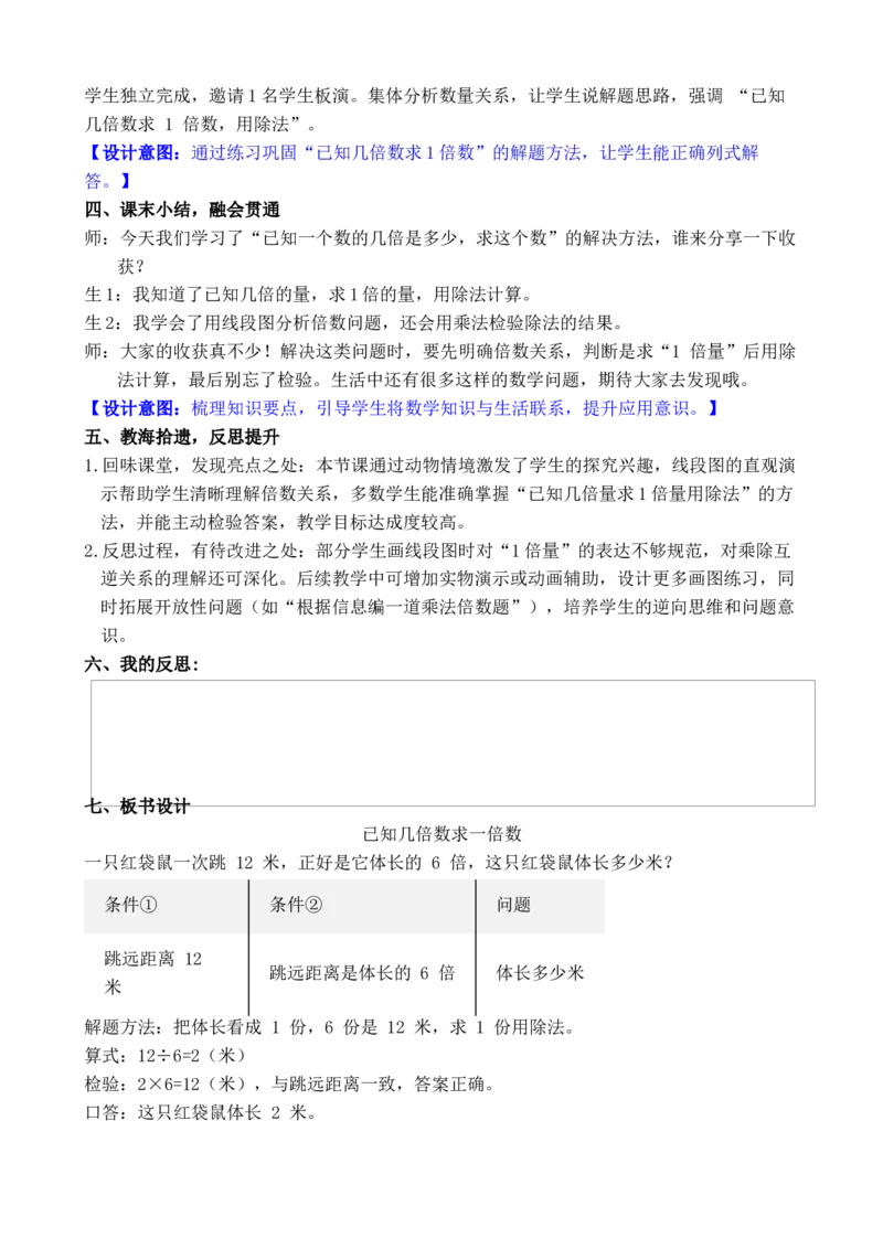 第4课时已知几倍数求一倍数_小学数学人教版单独教案（1-6上下册）_《全品教案》1-6上下册（26春）_1-6下册（26春）_教案WORD版（2数人下）26春_正文_第二单元数量间的乘除关系