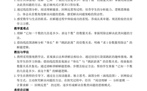 第4课时已知几倍数求一倍数_小学数学人教版单独教案（1-6上下册）_《全品教案》1-6上下册（26春）_1-6下册（26春）_教案WORD版（2数人下）26春_正文_第二单元数量间的乘除关系
