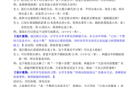 第4课时已知几倍数求一倍数_小学数学人教版单独教案（1-6上下册）_《全品教案》1-6上下册（26春）_1-6下册（26春）_教案WORD版（2数人下）26春_正文_第二单元数量间的乘除关系