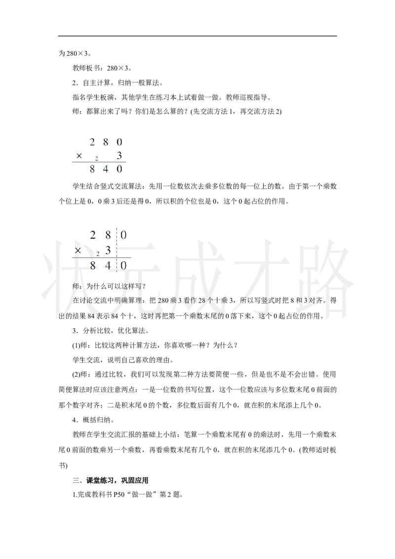 第5课时　笔算乘法(5)_小学数学人教版单独教案（1-6上下册）_《状元大课堂教案》1-6上下册（26春）_1-6上册_2.R3数上教案_四多位数乘一位数_2．笔算乘法