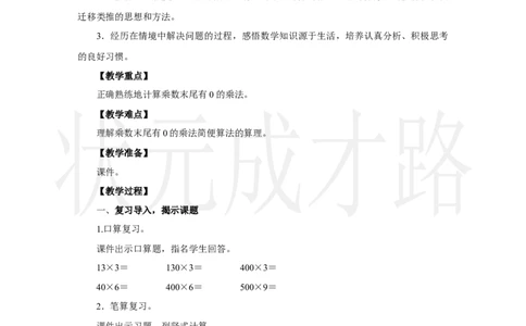 第5课时　笔算乘法(5)_小学数学人教版单独教案（1-6上下册）_《状元大课堂教案》1-6上下册（26春）_1-6上册_2.R3数上教案_四多位数乘一位数_2．笔算乘法