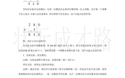 第5课时　笔算乘法(5)_小学数学人教版单独教案（1-6上下册）_《状元大课堂教案》1-6上下册（26春）_1-6上册_2.R3数上教案_四多位数乘一位数_2．笔算乘法